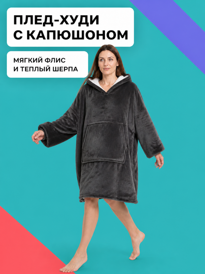 Oversized Insulated Hooded Blanket for Home