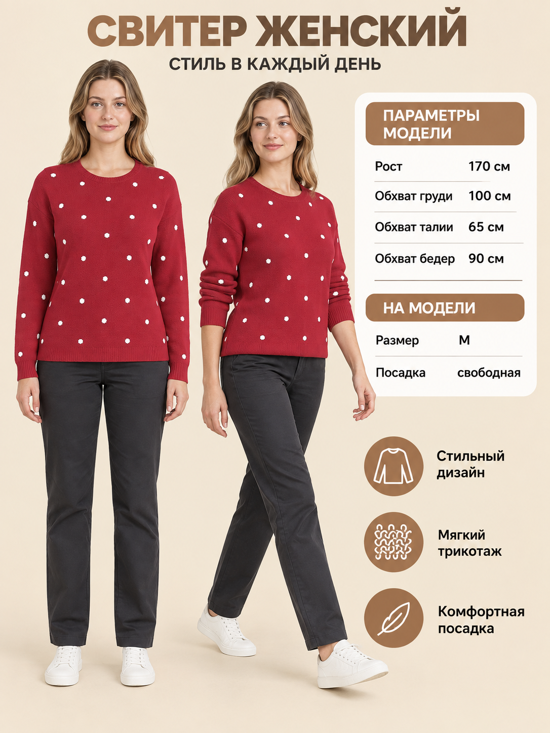 Red sweater with white polka dots, loose fit