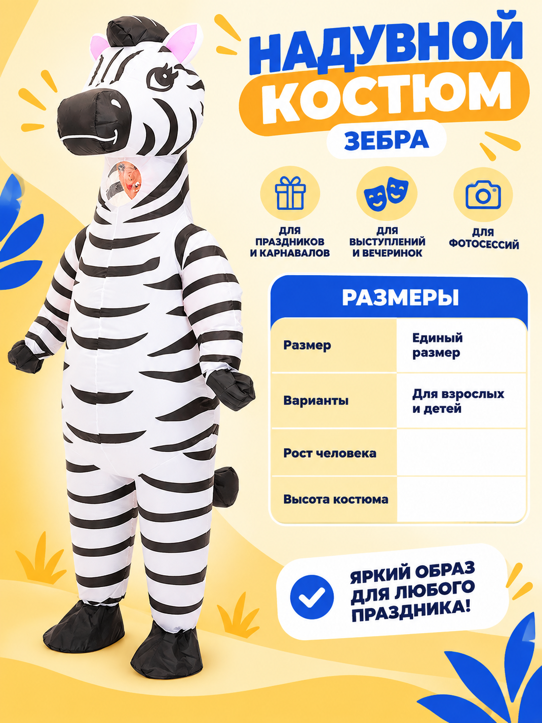 Inflatable Zebra Costume with Black and White Stripes