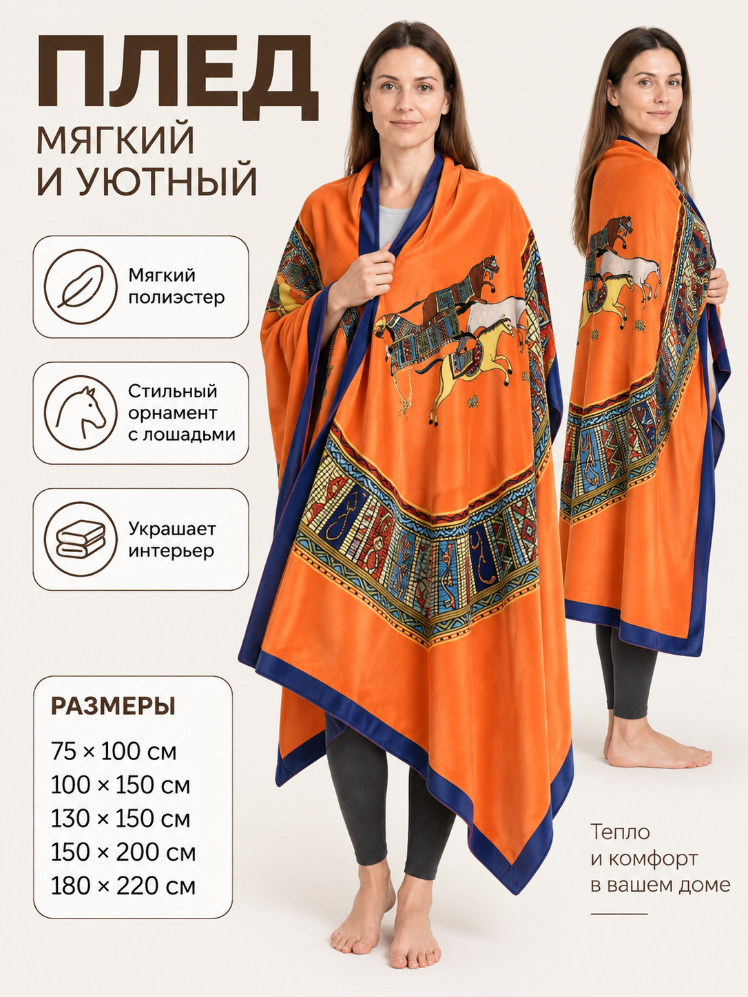 Orange Throw Blanket with Horses and Blue Trim