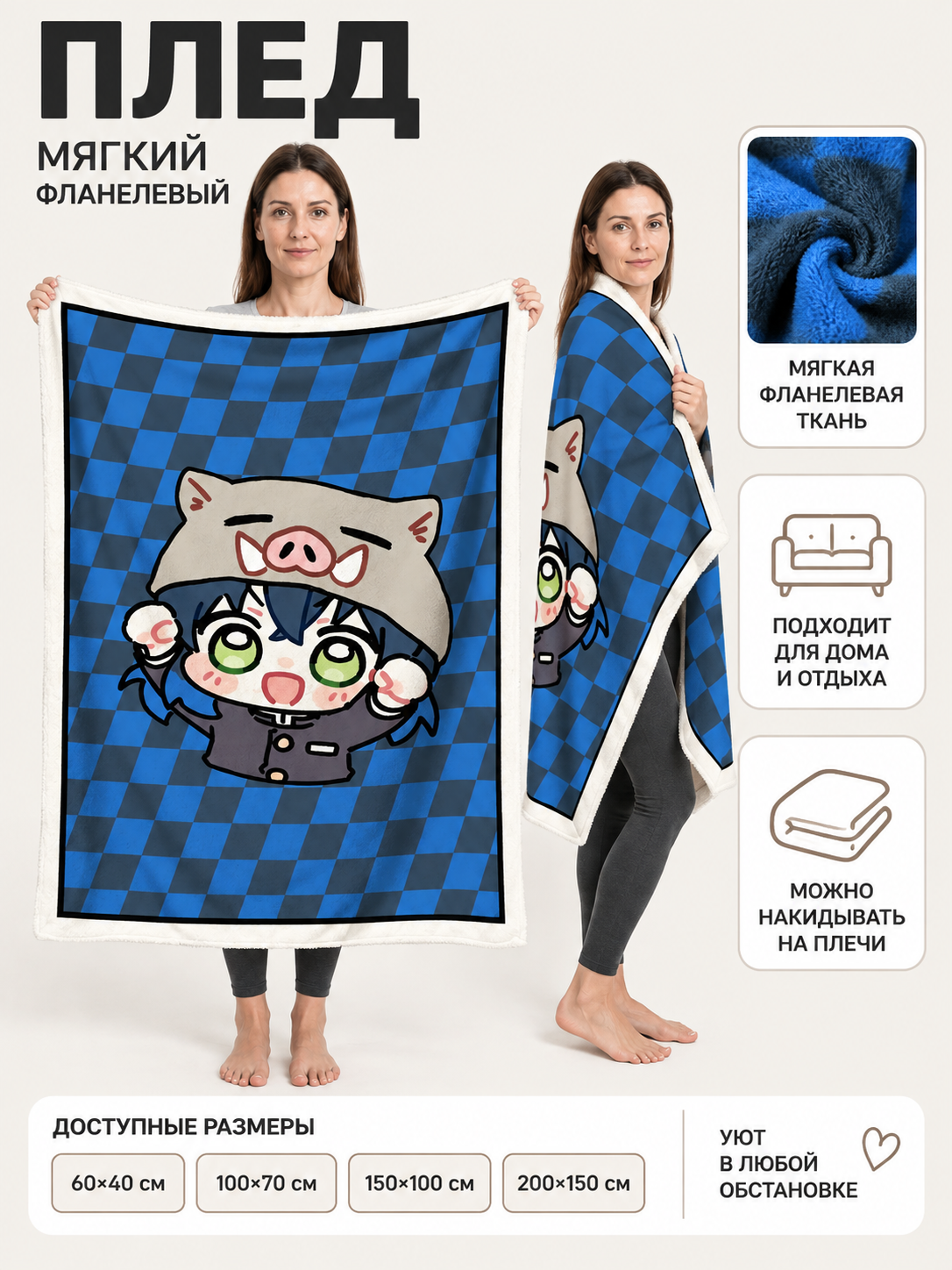 Blue Flannel Plaid Blanket with Illustration side view