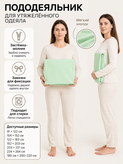 Light Mint Cotton Duvet Cover for Weighted Blanket