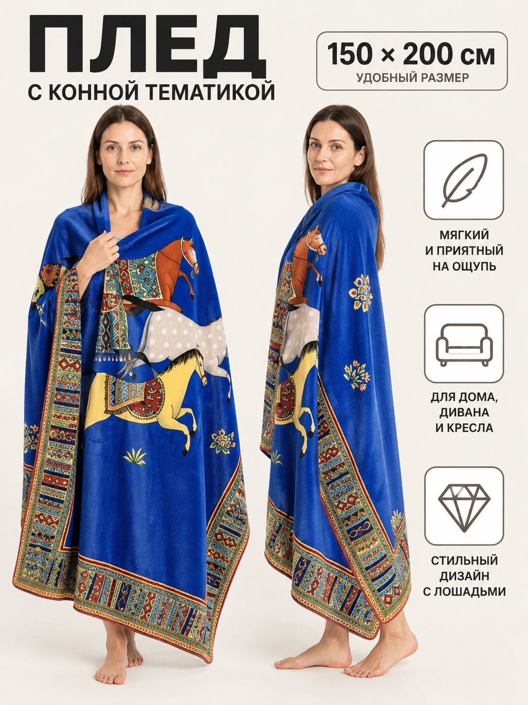 Soft Blue Horse Throw Blanket with Decorative Border