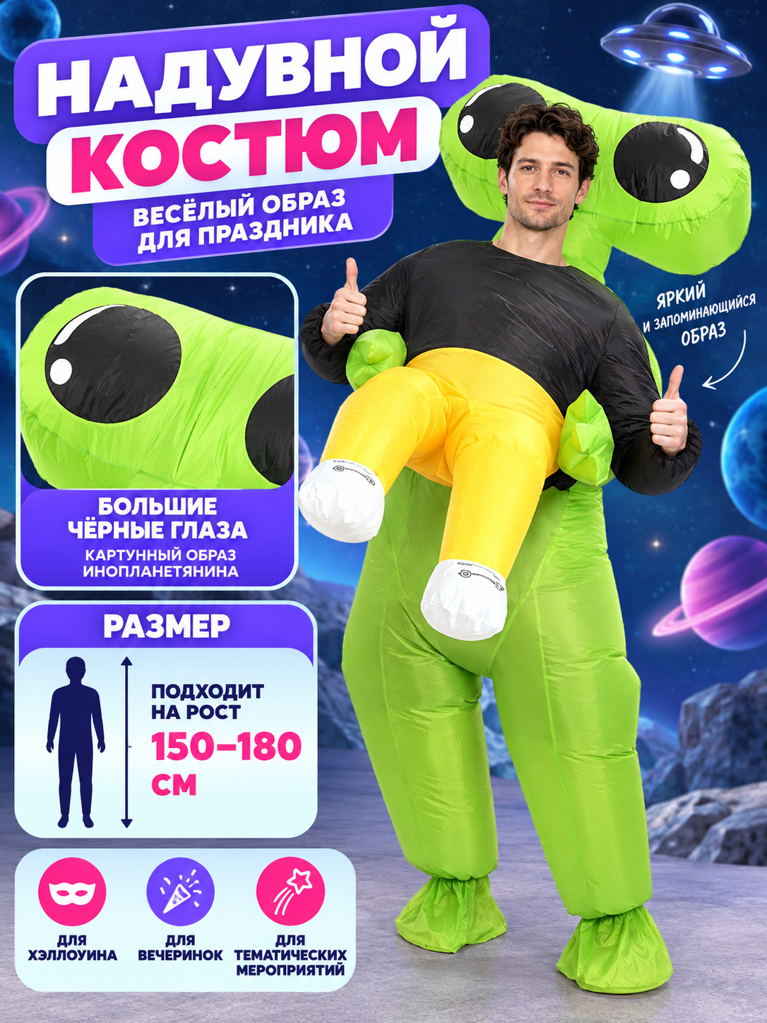 Inflatable Alien Costume with Big Black Eyes