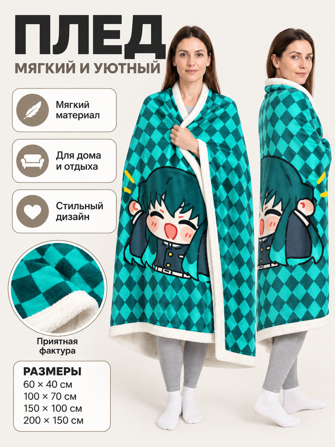 Turquoise blanket with a diamond pattern and cartoon design