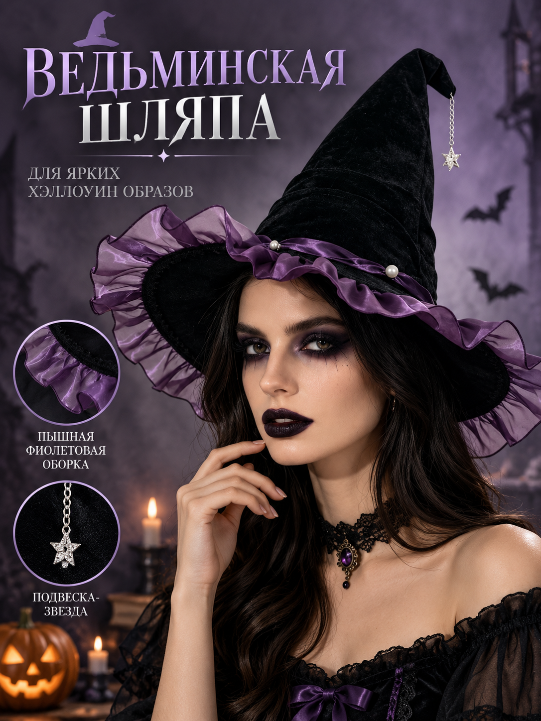 Black Witch Hat with Purple Ribbon and Star