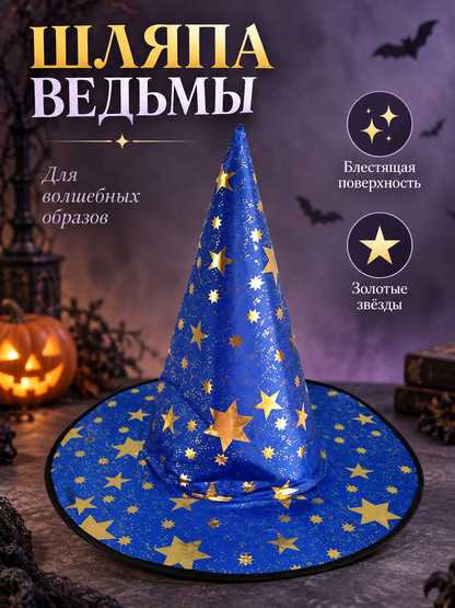 Blue Witch Hat Made of Fabric with Glitter and Gold Stars