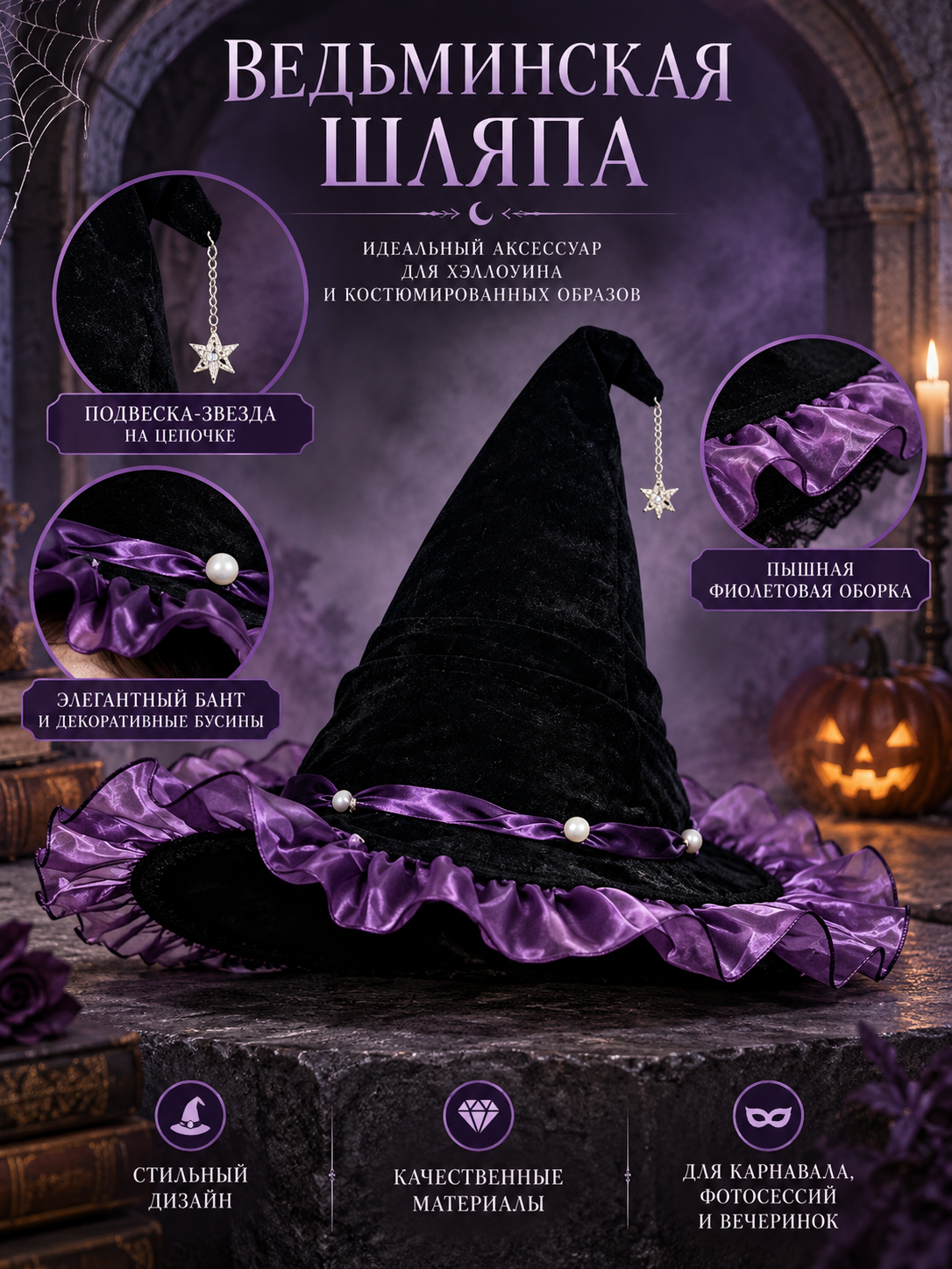 Black Witch Hat with Purple Ribbon and Star
