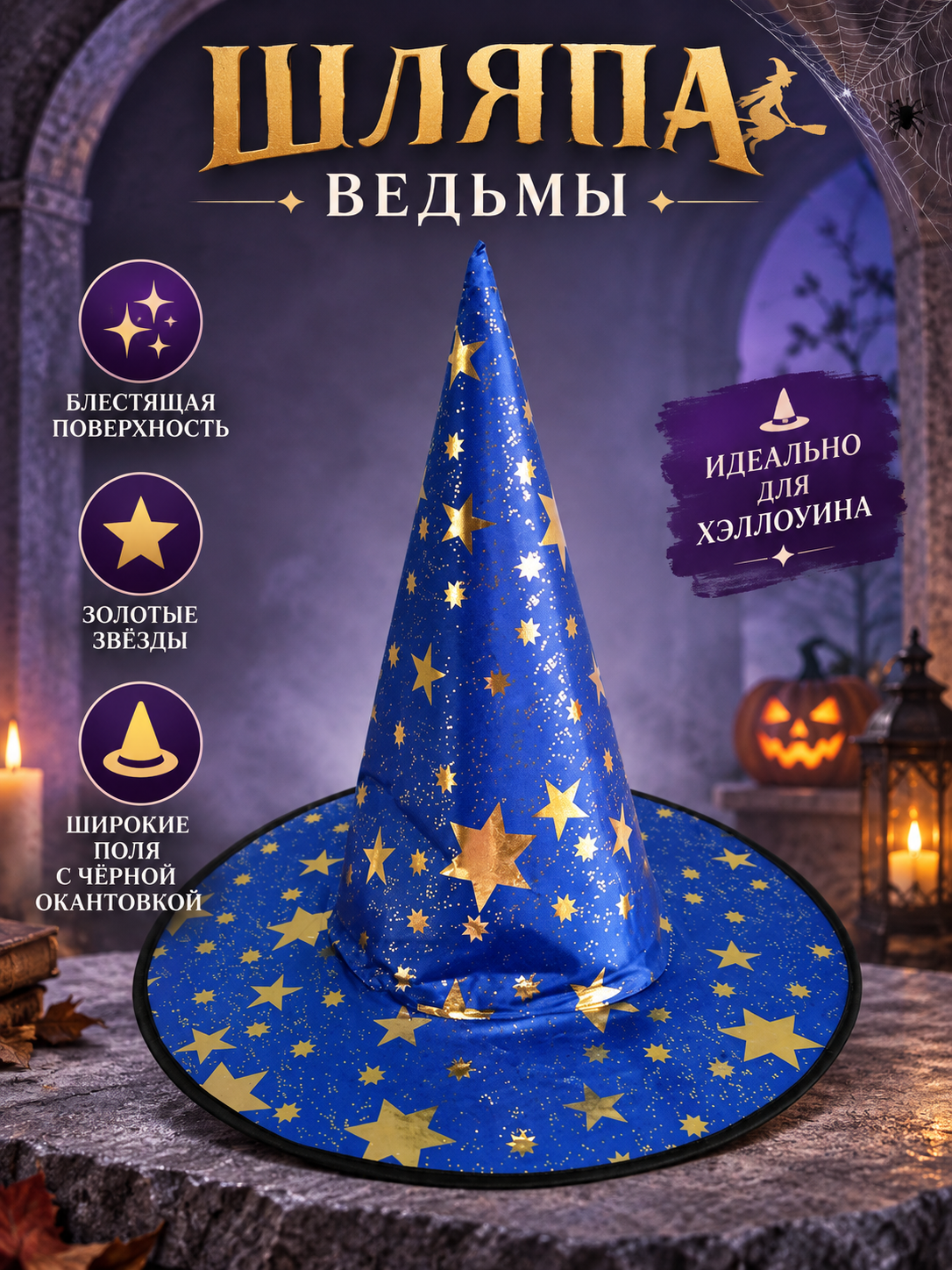 Blue Witch Hat Made of Fabric with Glitter and Gold Stars