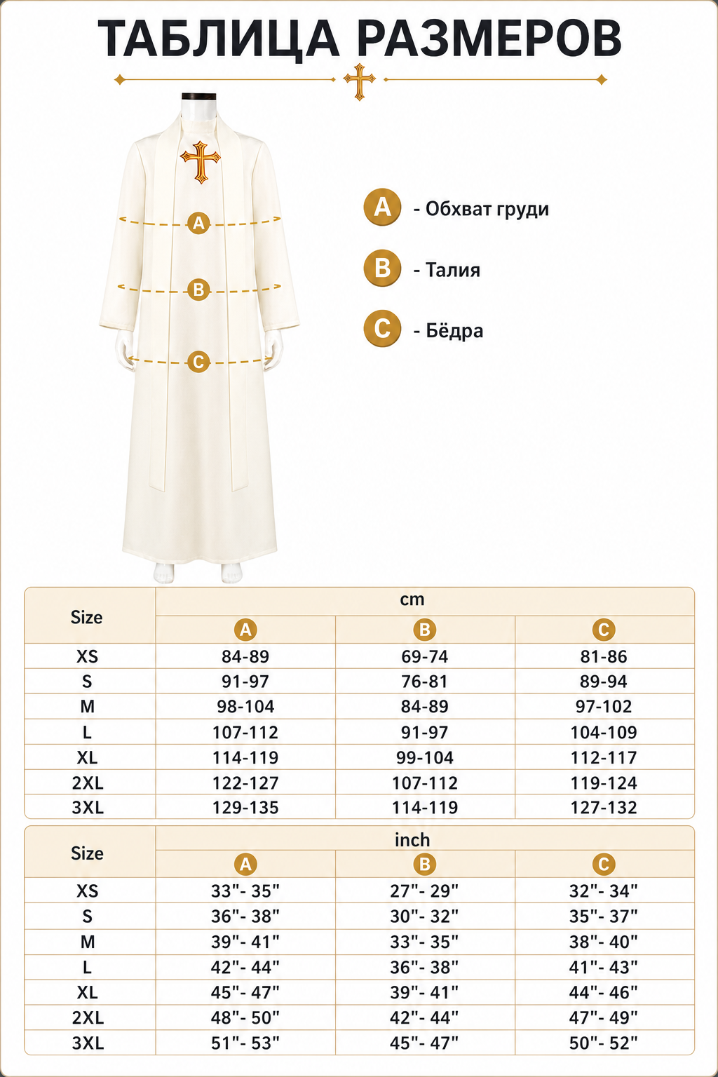 Cosplay Costume: White Cassock with Cross and Belt