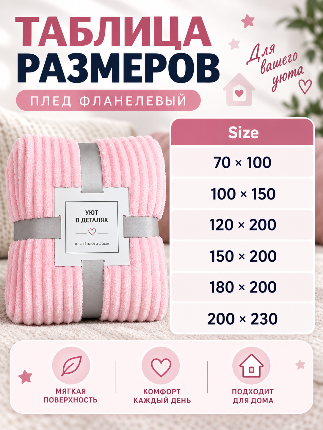 Pink Fleece Blanket with Lengthwise Waves
