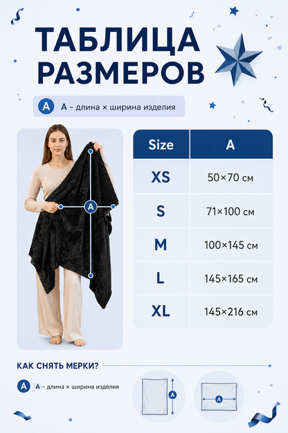 Black Double-Sided Blanket for Pets size guide