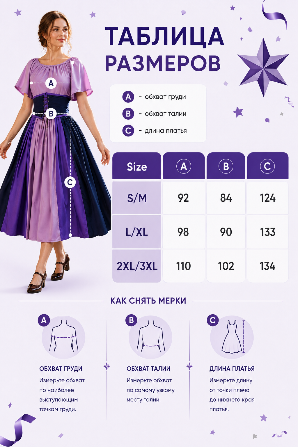 Stage Dress with Belt and Flared Skirt size guide