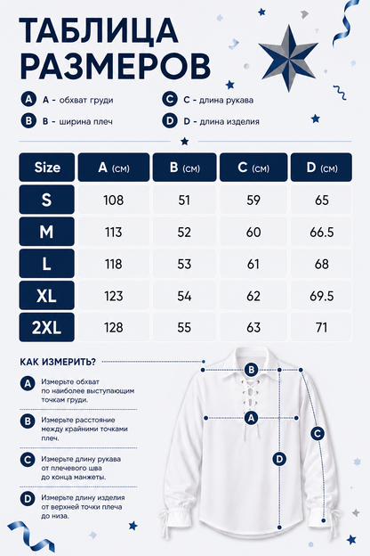 White Medieval Lace-Up Shirt size guide