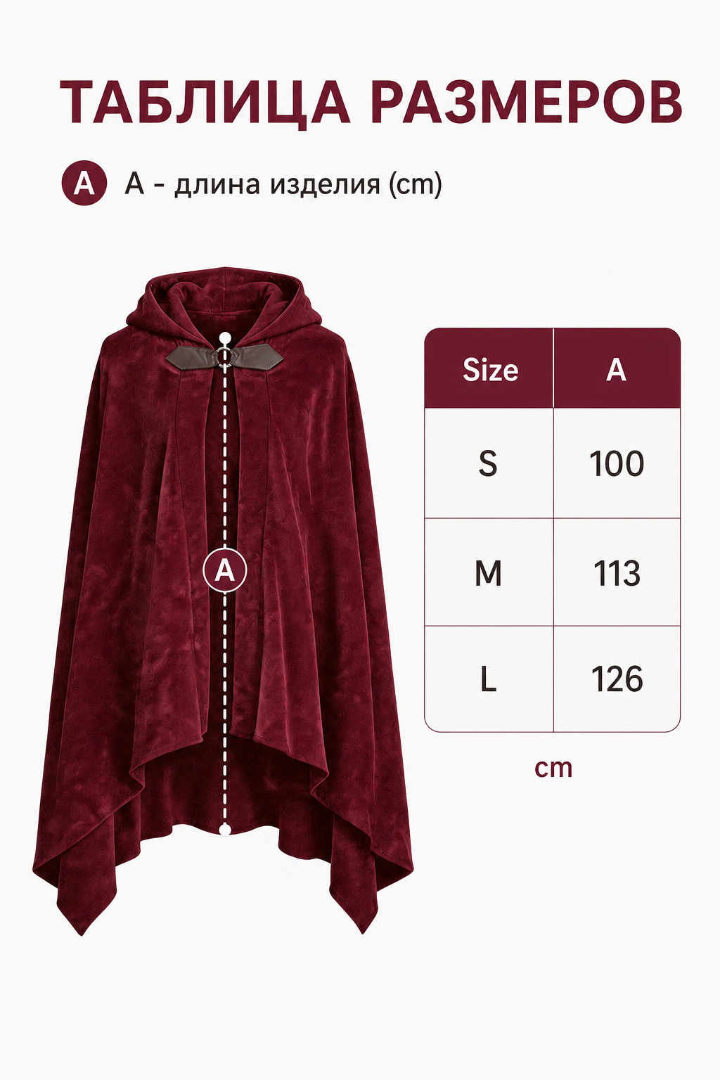 Burgundy Hooded Carnival Cloak