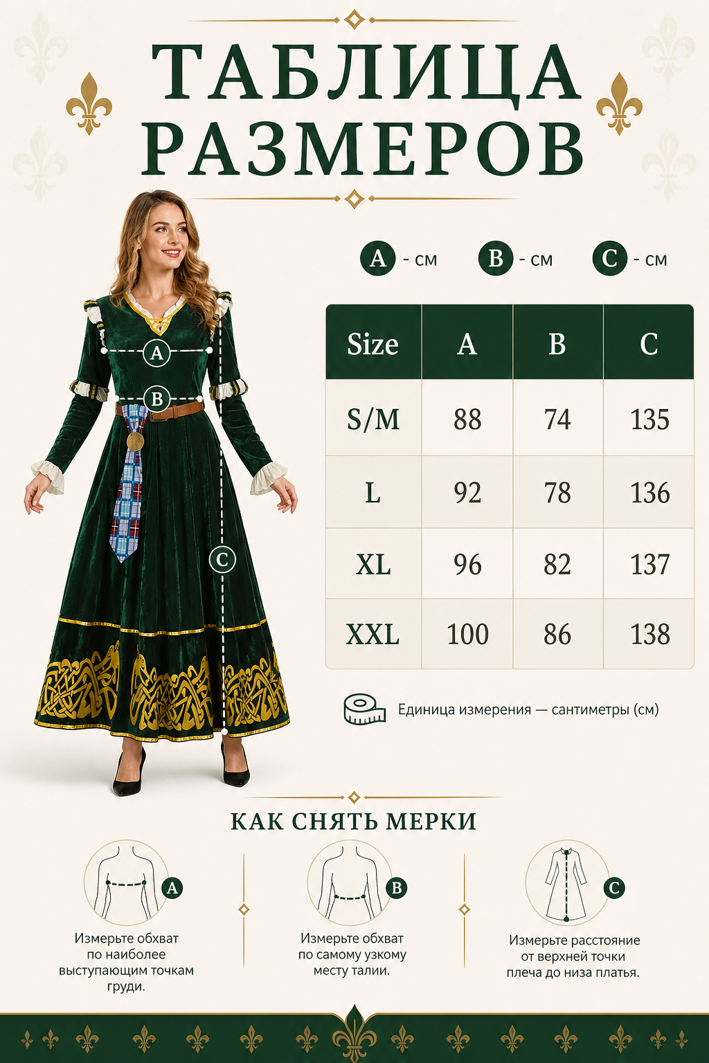 Medieval Costume Dress with Plaid Insert size guide