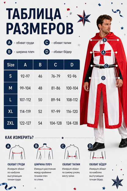 Templar Costume with Red Cape size guide