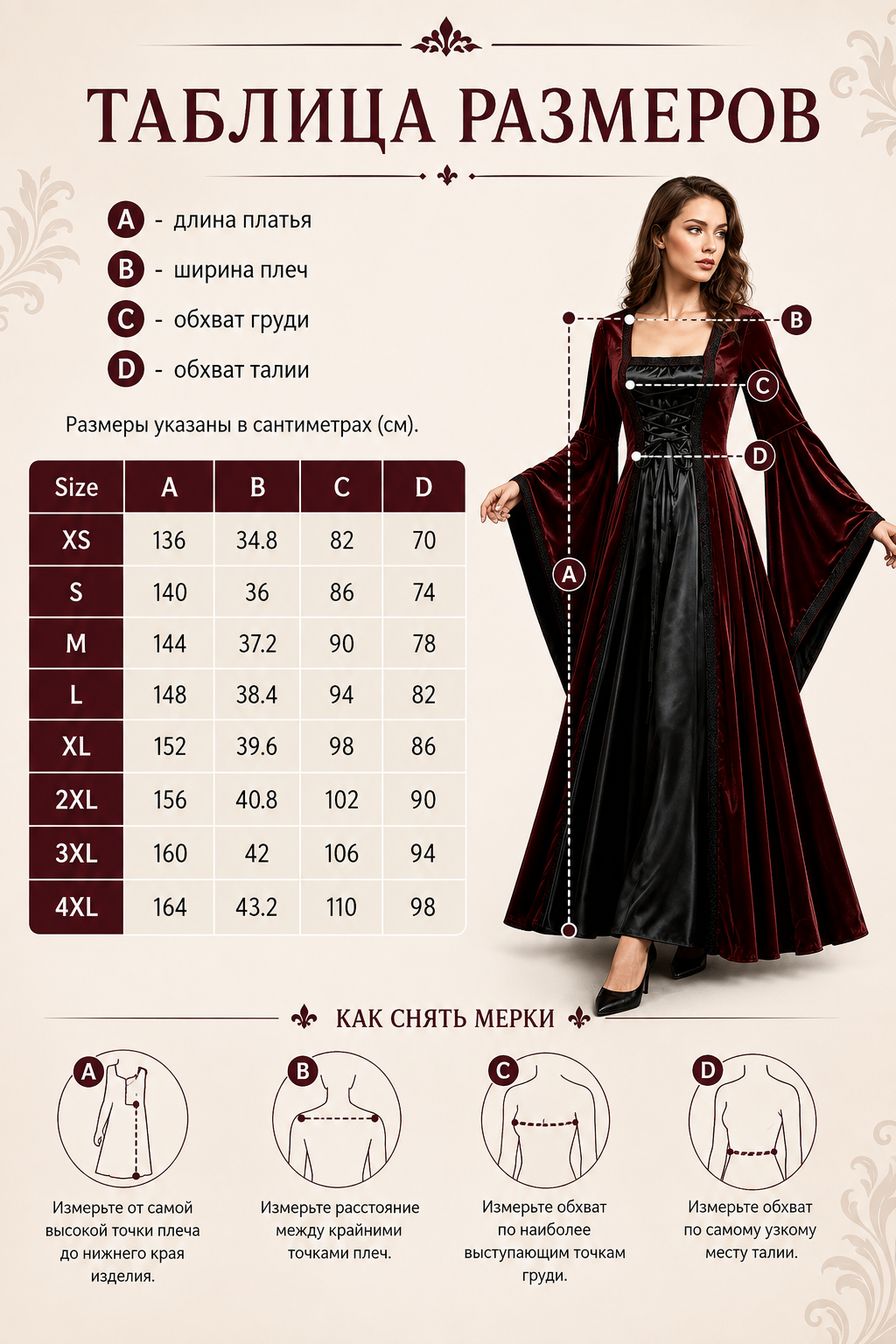 Medieval Dress with Corset Bodice and Lacing size guide