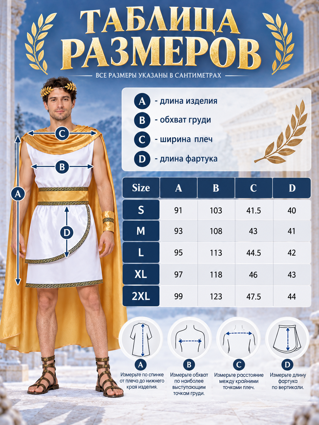 Greek God Costume: Tunic, Cape, Wreath, Scepter