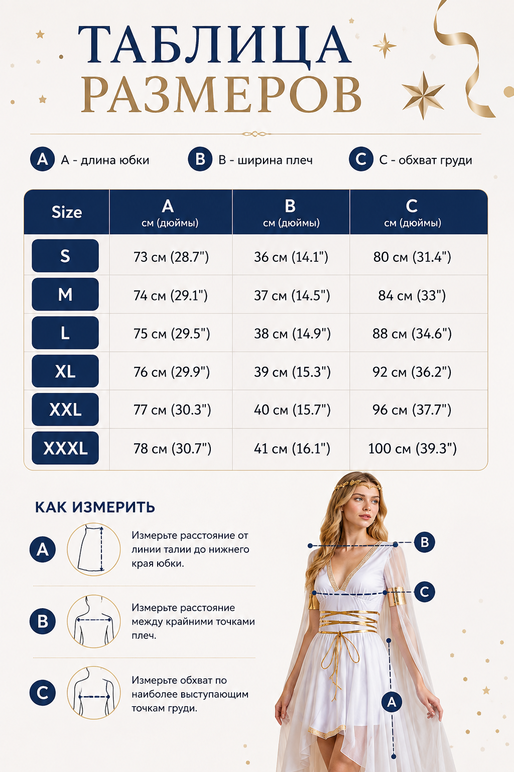 Carnival Dress with an Asymmetrical Hem and V-Shaped Neckline size guide