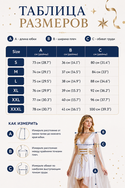 Carnival Dress with an Asymmetrical Hem and V-Shaped Neckline size guide