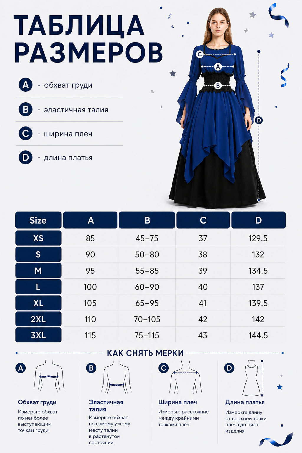 Long Historical Dress with Asymmetrical Skirt size guide