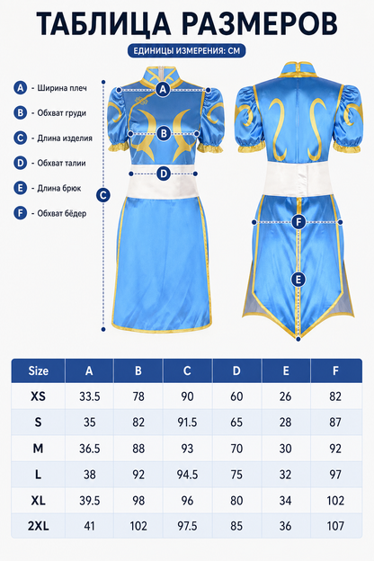 Chun-Li Cosplay Dress, Chinese Style