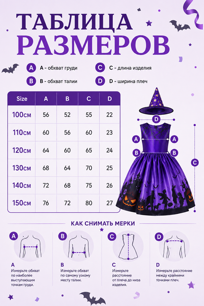 Children's Carnival Dress with Witch Hat size guide