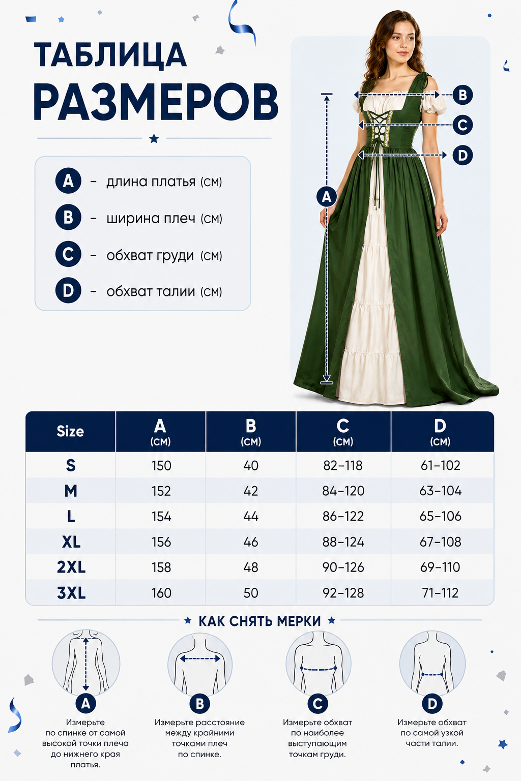 Medieval Dress with Corset Lacing size guide