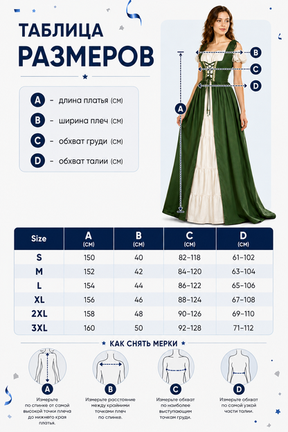Medieval Dress with Corset Lacing size guide