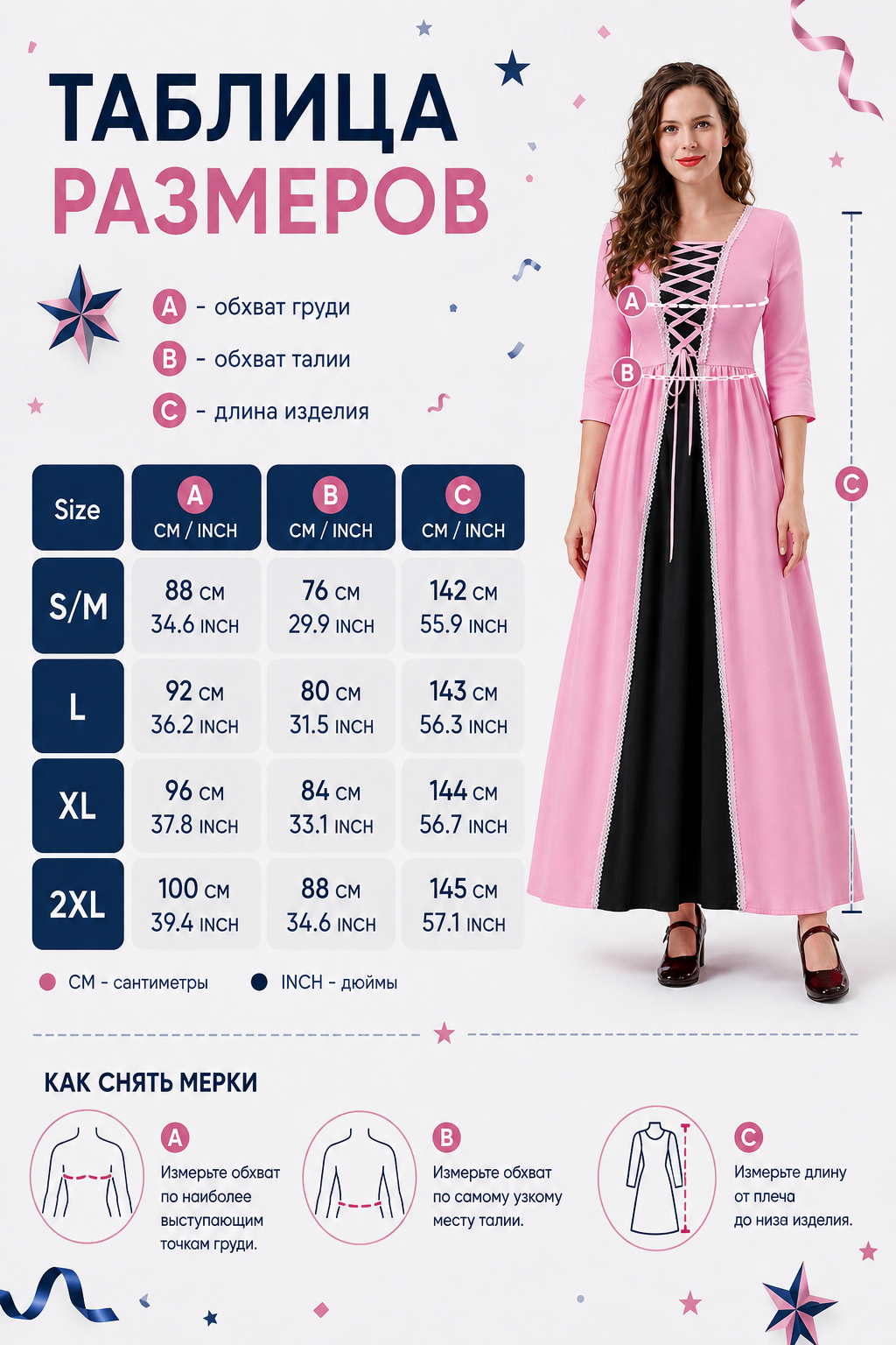Dress with a Black Insert and Front Lacing size guide