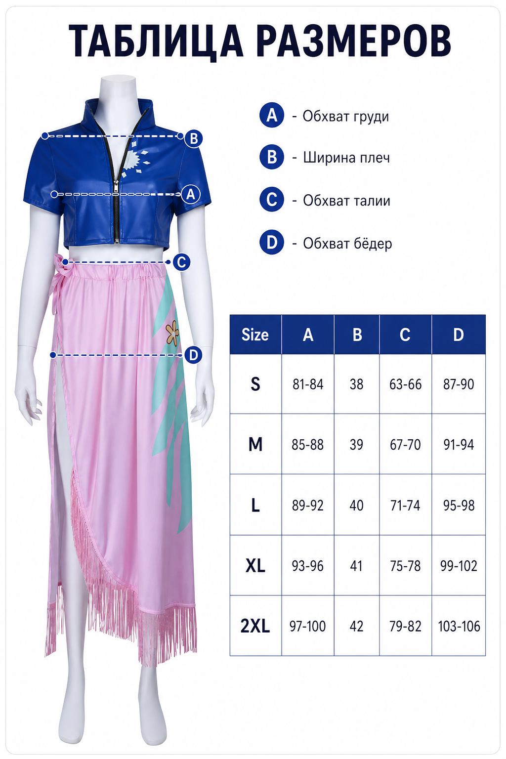 Nico Robin Cosplay Costume: Blue Blouse and Pink Skirt