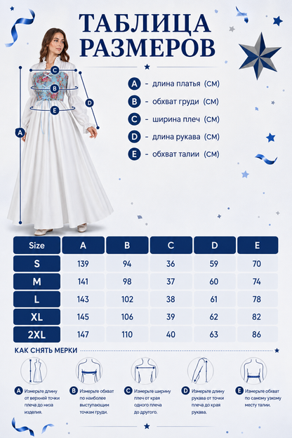 Long Dress with Corset-Style Bodice and Full Sleeves size guide