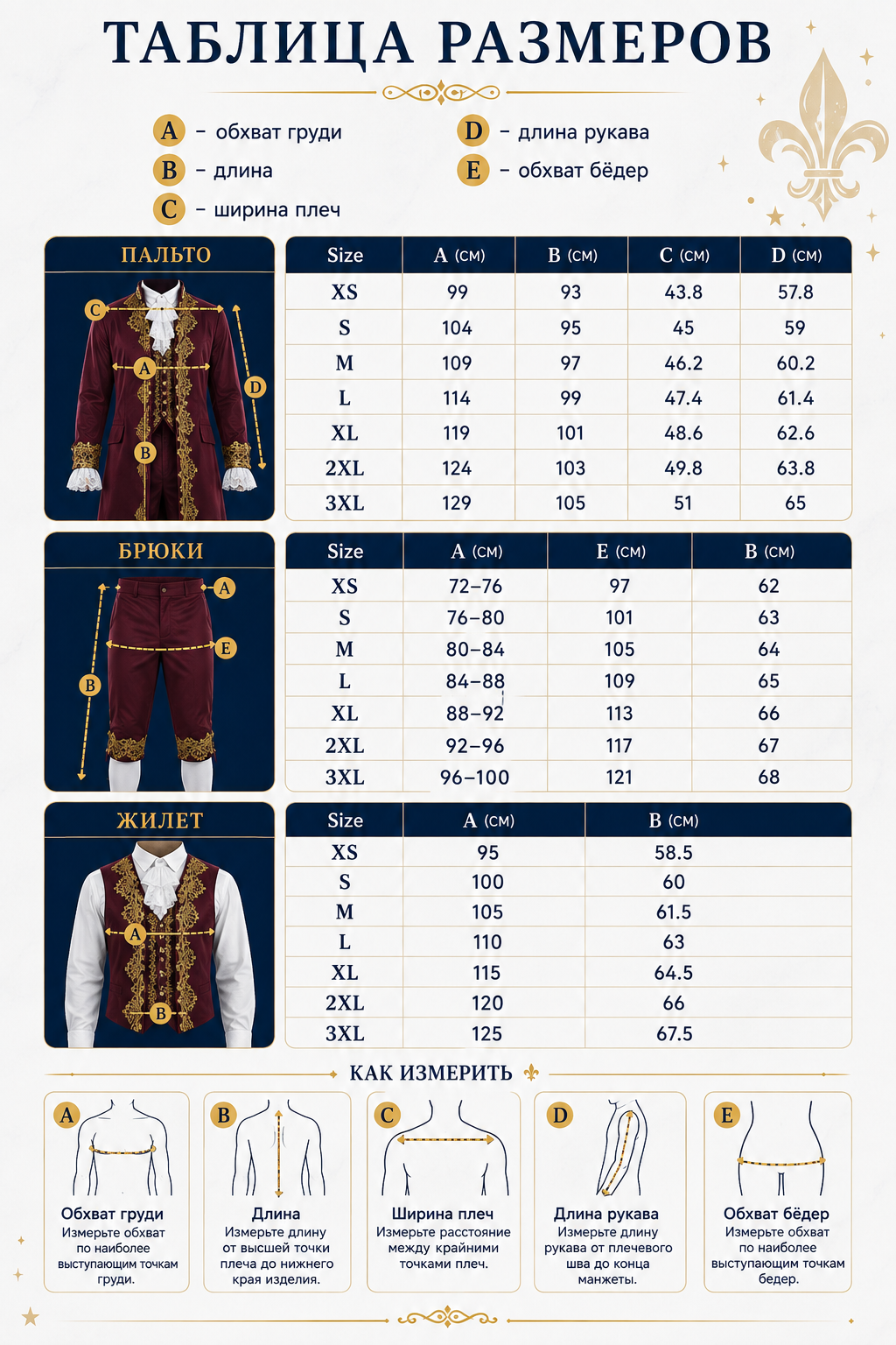Burgundy Cosplay Costume with Gold-Tone Floral Embroidery size guide