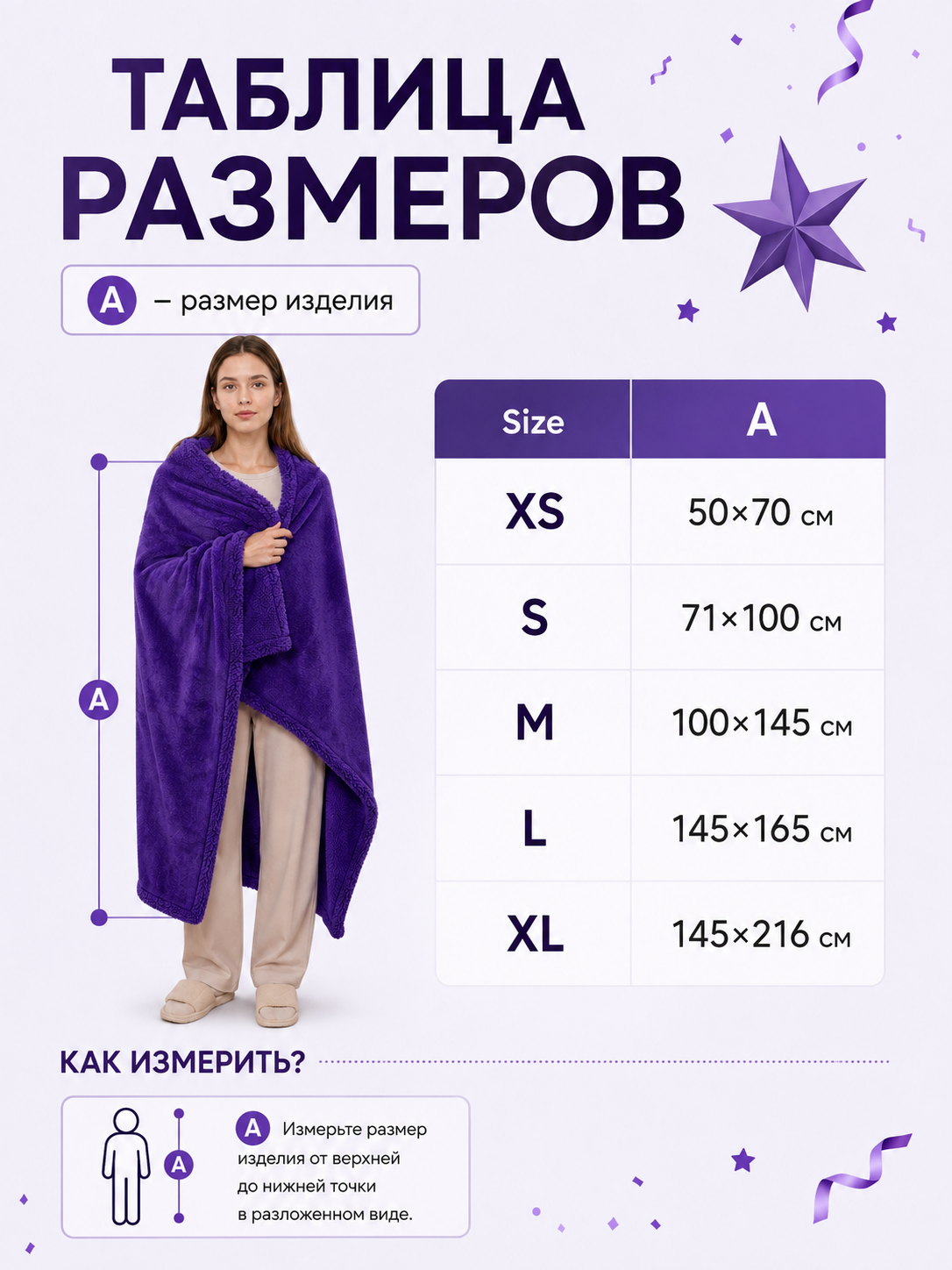 Reversible pet blanket, purple size guide