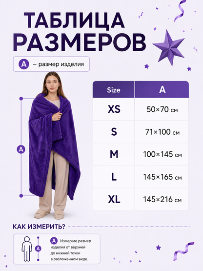 Reversible pet blanket, purple size guide