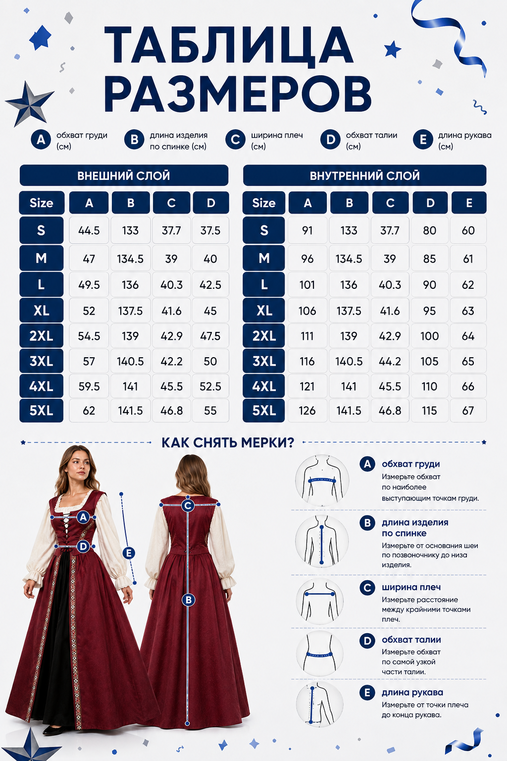 Medieval Dress with Front Lacing size guide