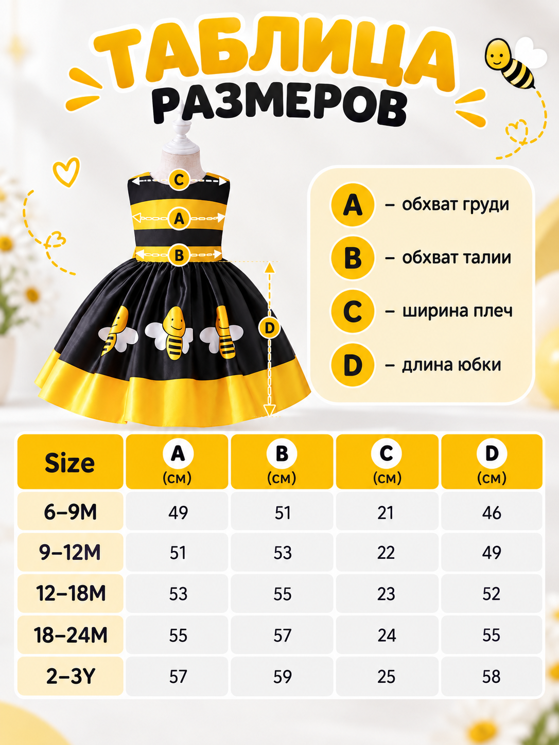 Bee Costume Dress with a Full Skirt size guide