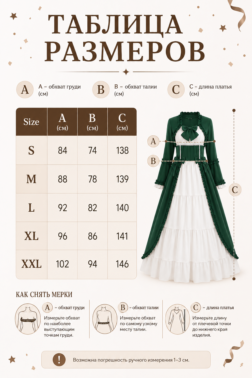 Medieval Dress with a White Bow and Tiered Skirt size guide