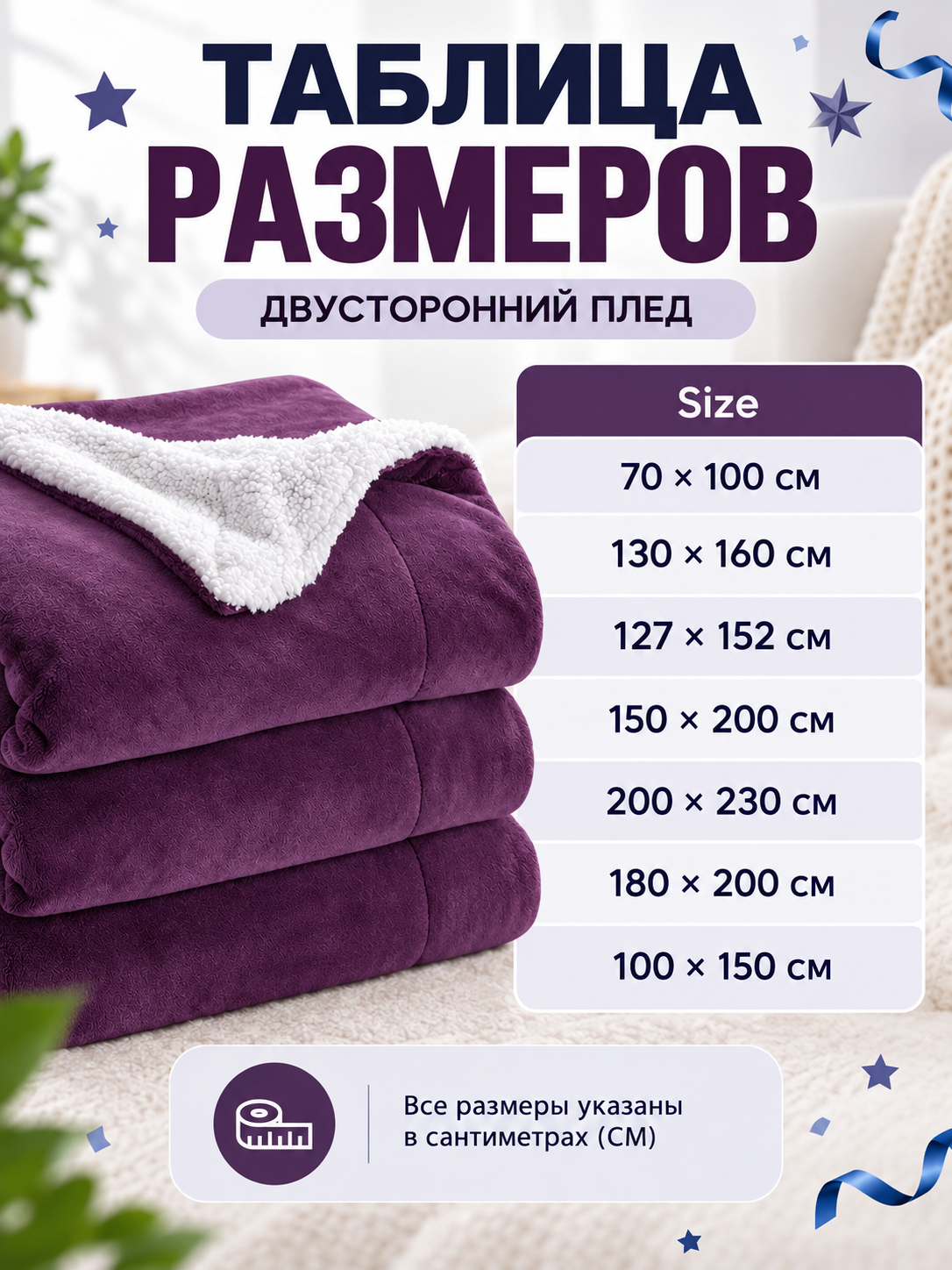 Reversible purple blanket with a white reverse side