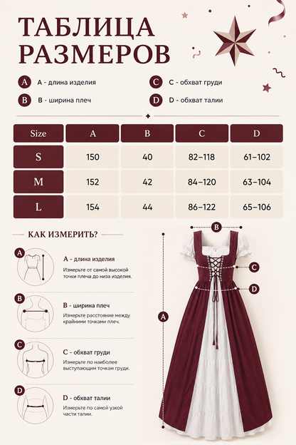 Medieval costume dress with a corset bodice size guide