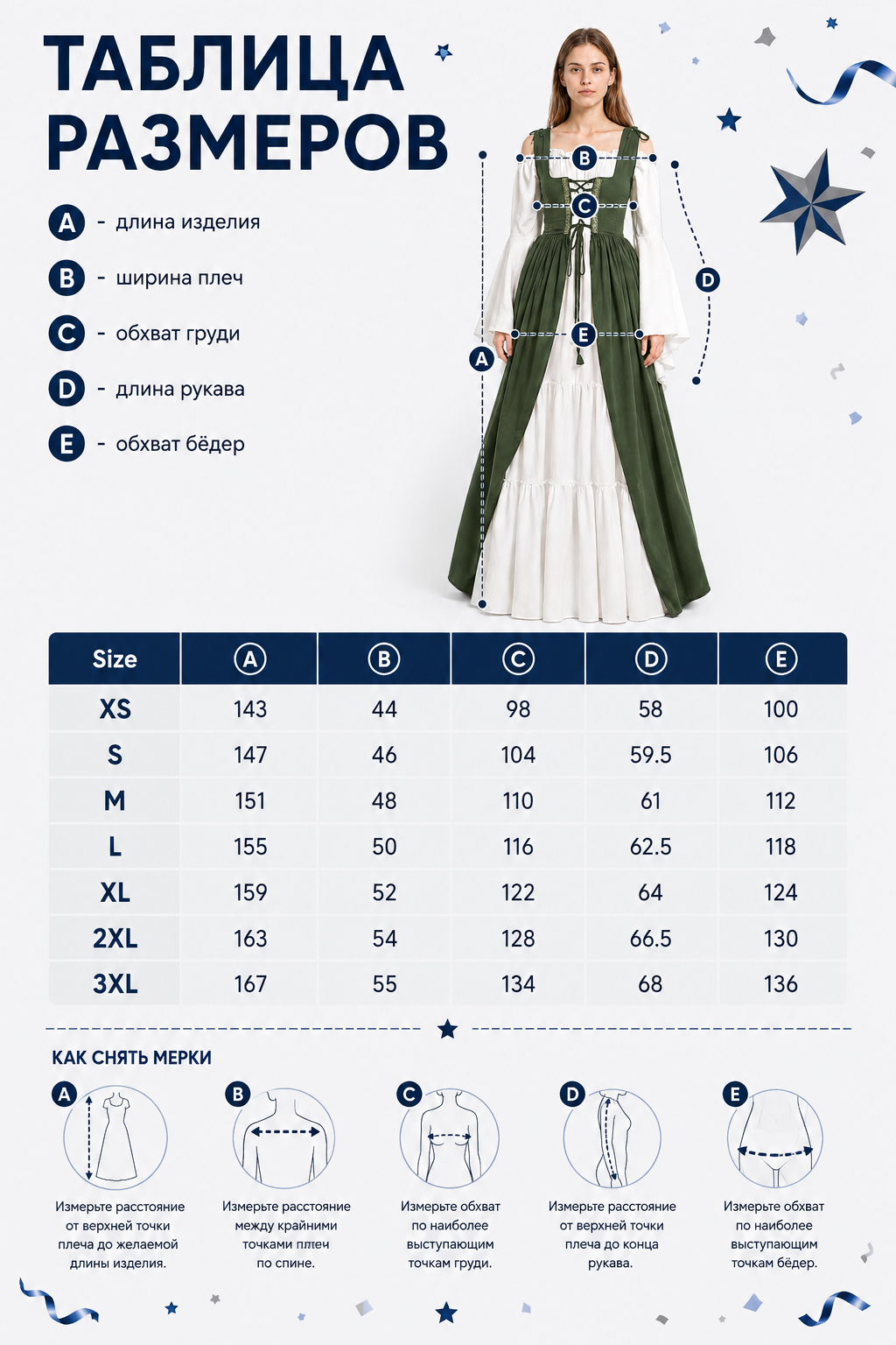 Medieval Dress with a Fitted Bodice and Lacing size guide