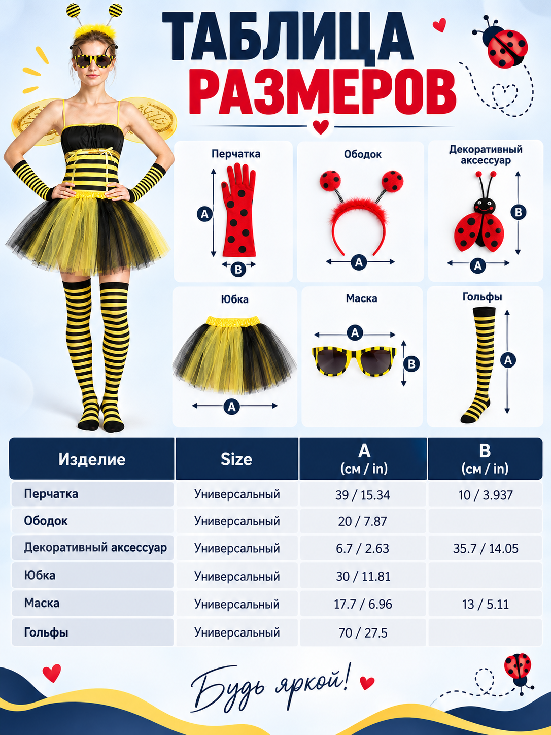 Bee Costume Set with Wings and Tutu Skirt size guide