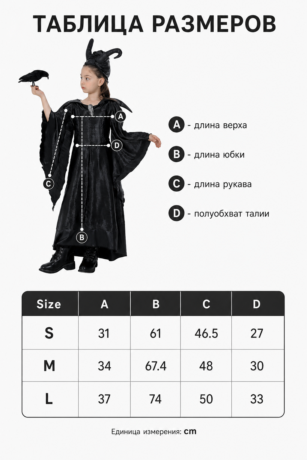 Halloween Costume: Dress and Horned Headpiece size guide 2