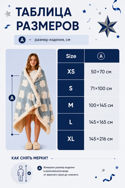 Pet Blanket with White Clouds size guide
