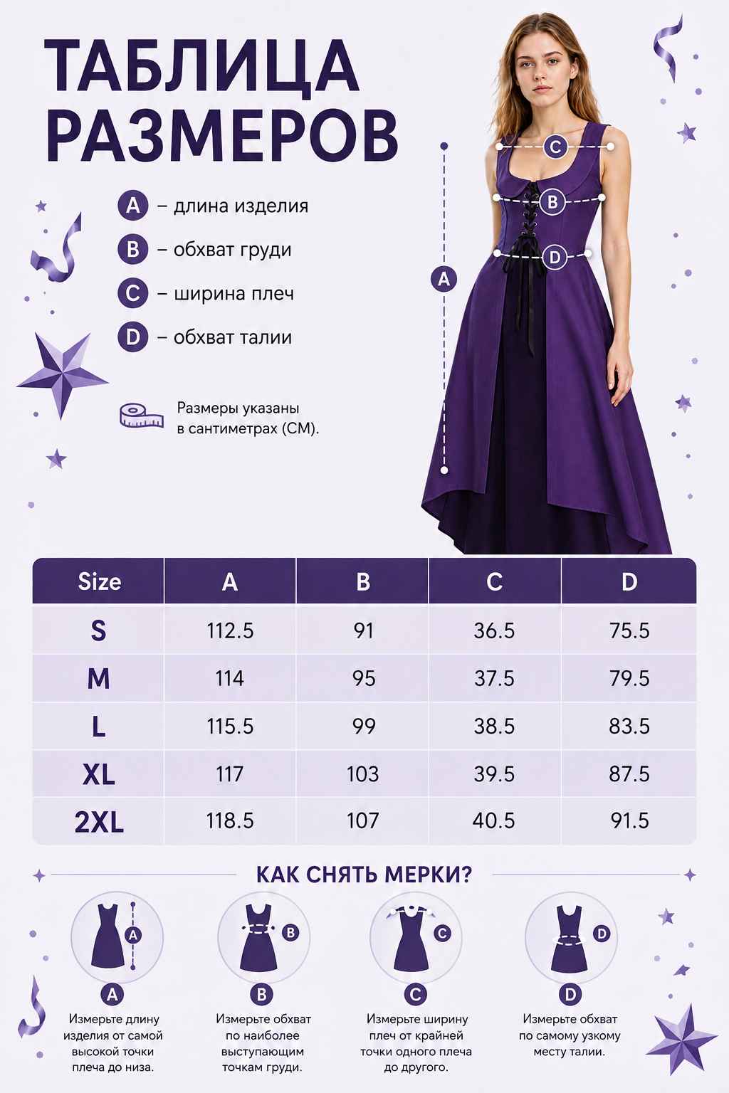 Purple Cosplay Dress with Black Lacing size guide
