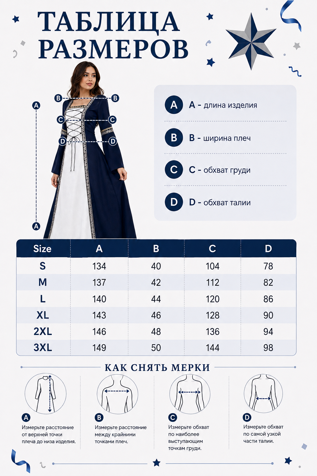 Medieval Dress with Lacing and a Flared Skirt size guide