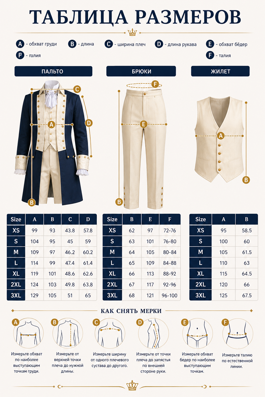 “European Prince” Embroidered Cosplay Costume size guide