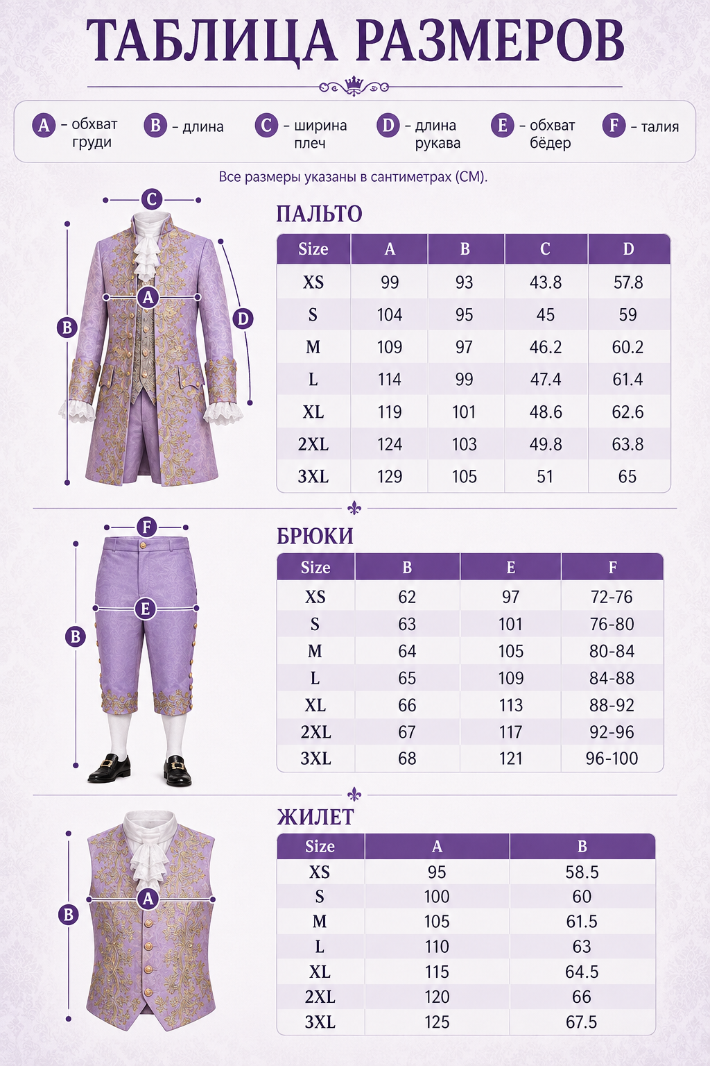 Purple Historical-Style Cosplay Costume size guide