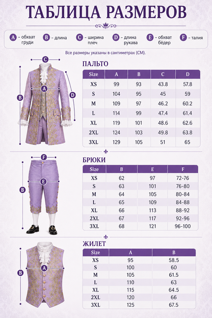 Purple Historical-Style Cosplay Costume size guide